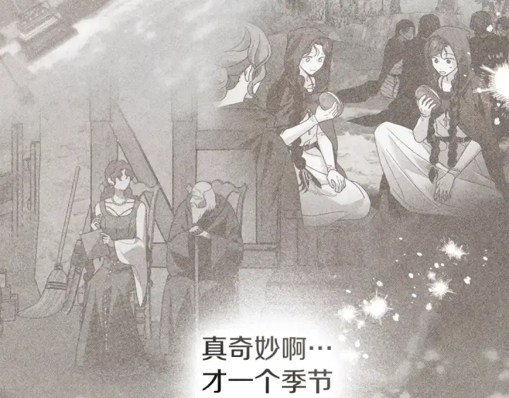 漫画《橡树之下》第141话 夏天结束之后第234张图