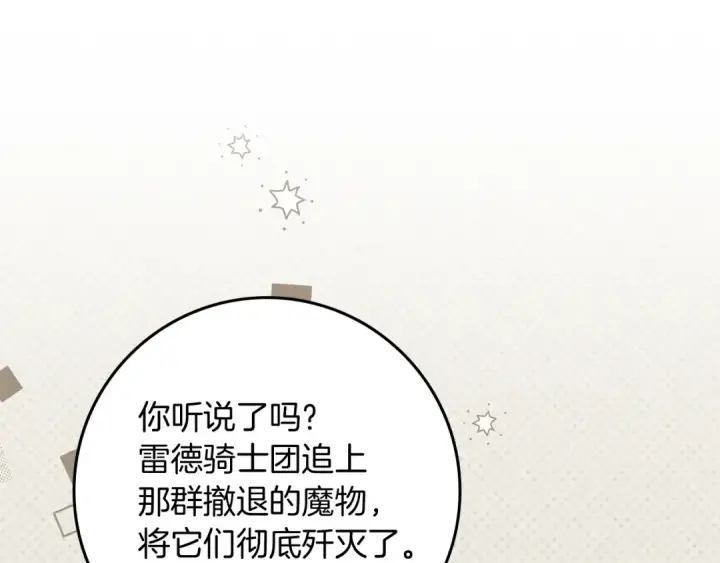 漫画《橡树之下》第141话 夏天结束之后第25张图