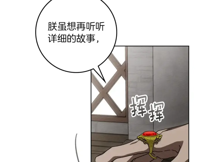 漫画《橡树之下》第142话 抵达王宫第109张图