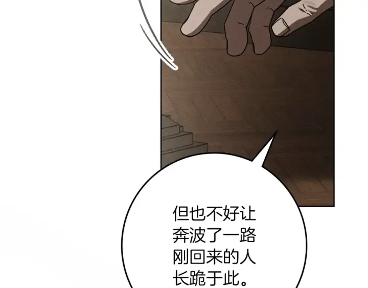 漫画《橡树之下》第142话 抵达王宫第110张图