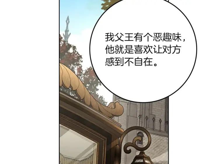 漫画《橡树之下》第142话 抵达王宫第117张图