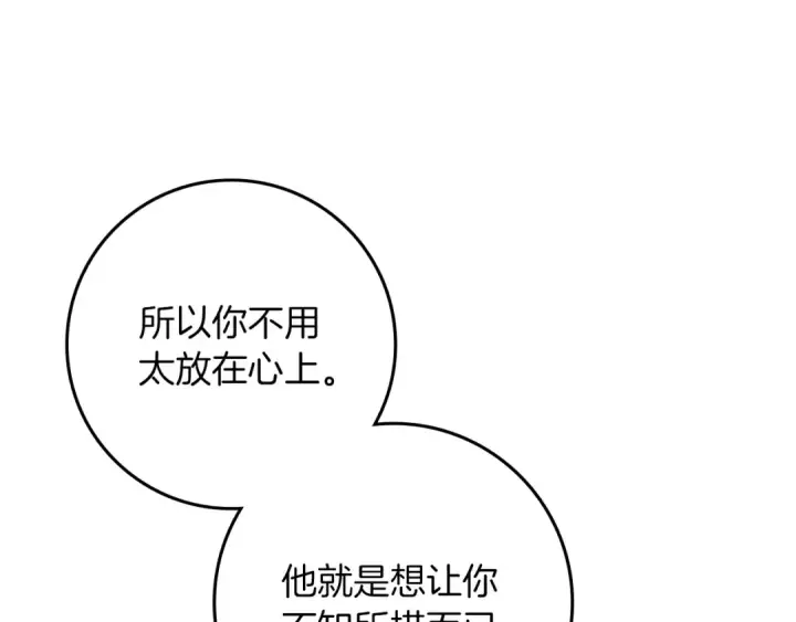 漫画《橡树之下》第142话 抵达王宫第119张图