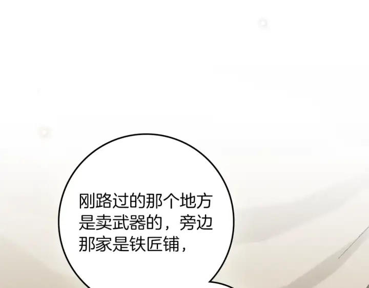 漫画《橡树之下》第142话 抵达王宫第12张图