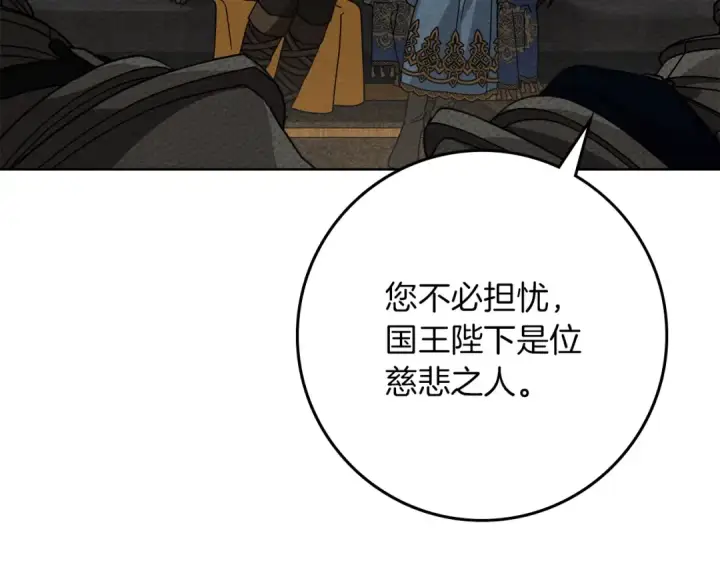 漫画《橡树之下》第142话 抵达王宫第121张图