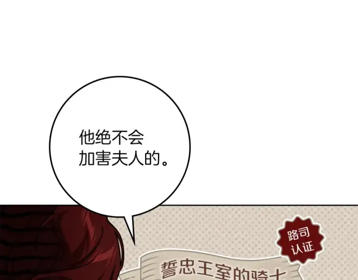 漫画《橡树之下》第142话 抵达王宫第122张图