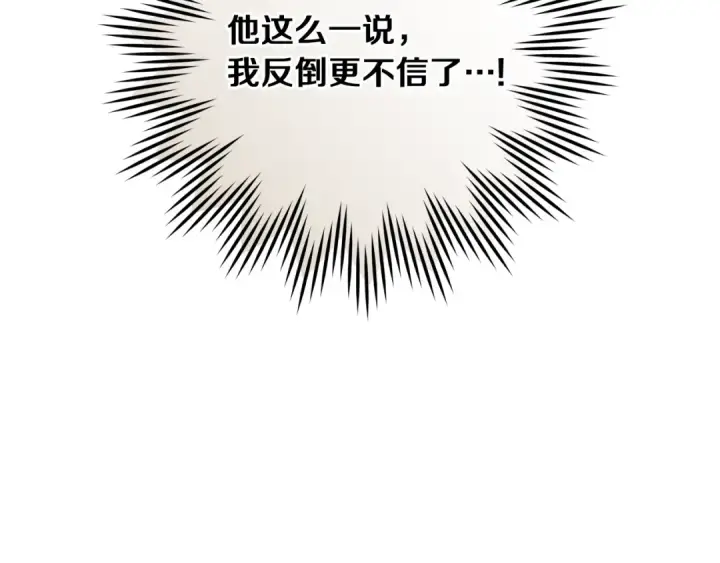 漫画《橡树之下》第142话 抵达王宫第124张图