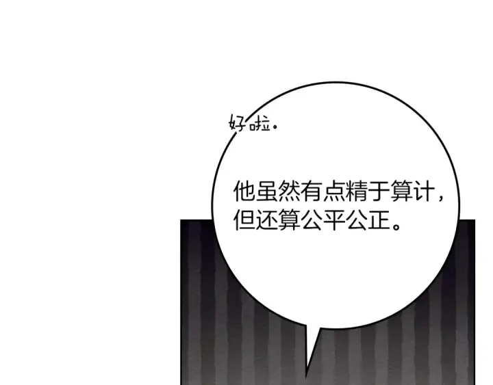 漫画《橡树之下》第142话 抵达王宫第125张图