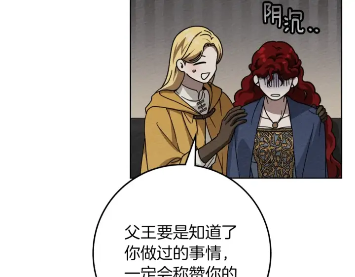 漫画《橡树之下》第142话 抵达王宫第126张图