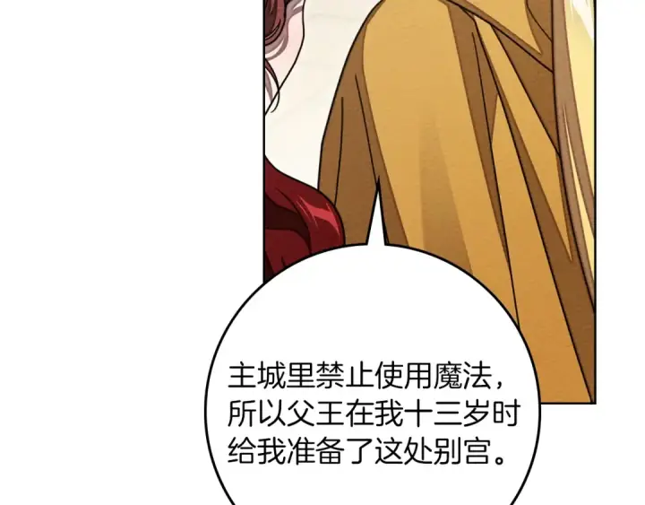 漫画《橡树之下》第142话 抵达王宫第142张图