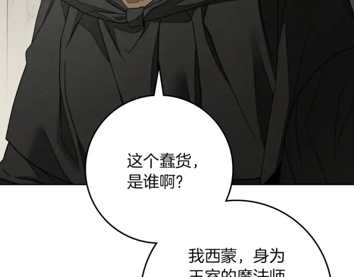 漫画《橡树之下》第142话 抵达王宫第154张图