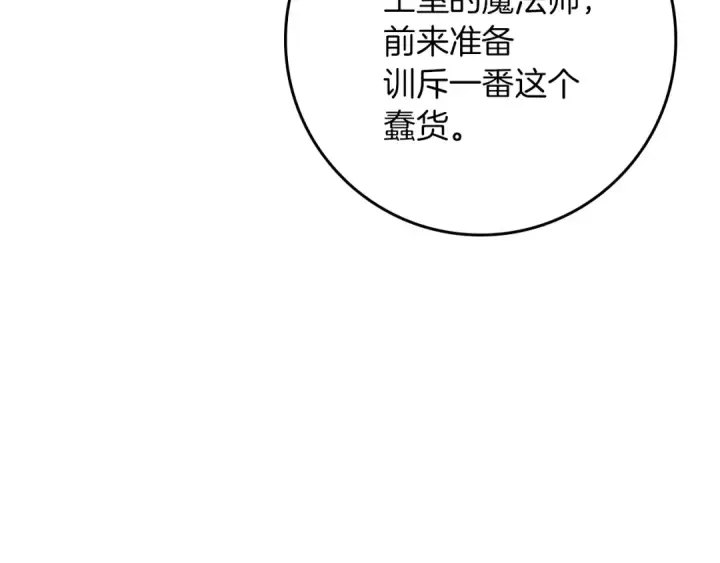 漫画《橡树之下》第142话 抵达王宫第155张图