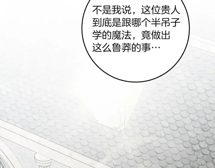 漫画《橡树之下》第142话 抵达王宫第158张图