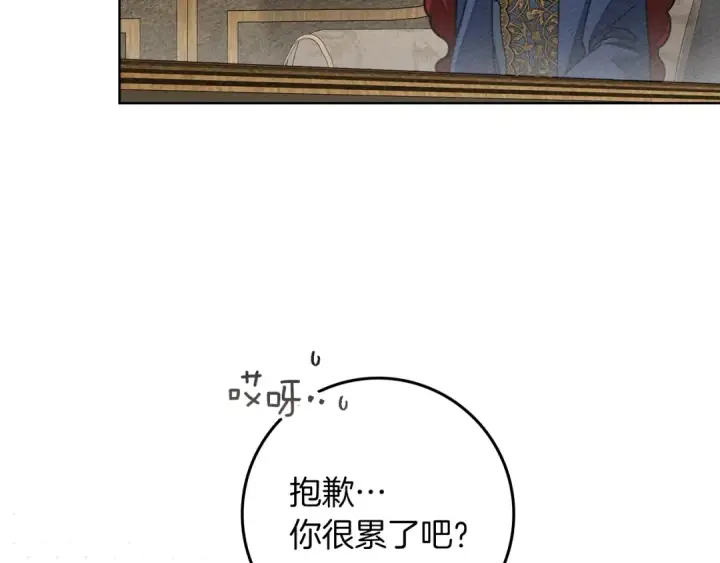 漫画《橡树之下》第142话 抵达王宫第18张图