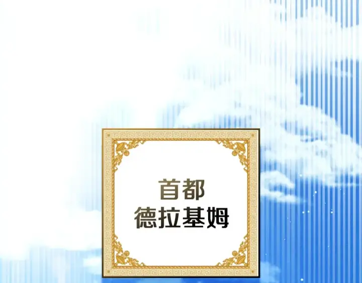 漫画《橡树之下》第142话 抵达王宫第2张图