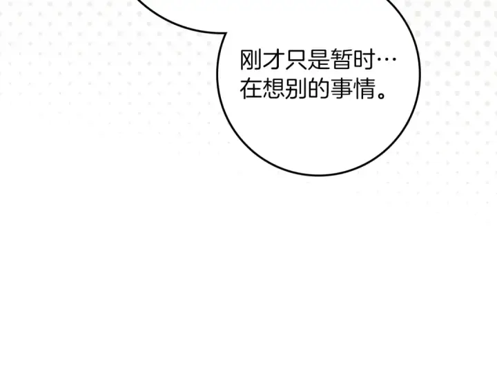 漫画《橡树之下》第142话 抵达王宫第21张图