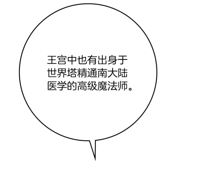 漫画《橡树之下》第142话 抵达王宫第22张图