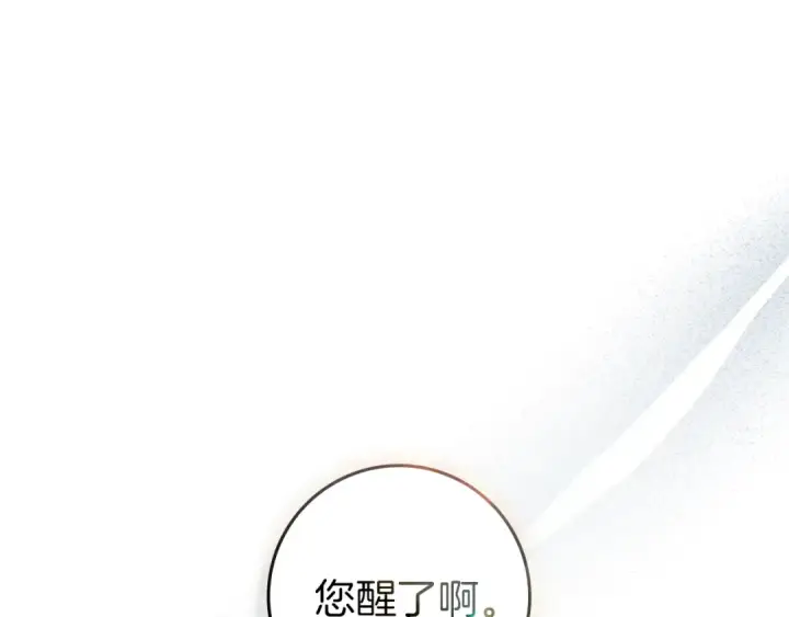 漫画《橡树之下》第142话 抵达王宫第236张图