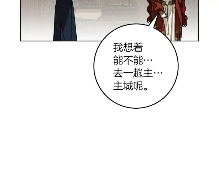 漫画《橡树之下》第142话 抵达王宫第243张图