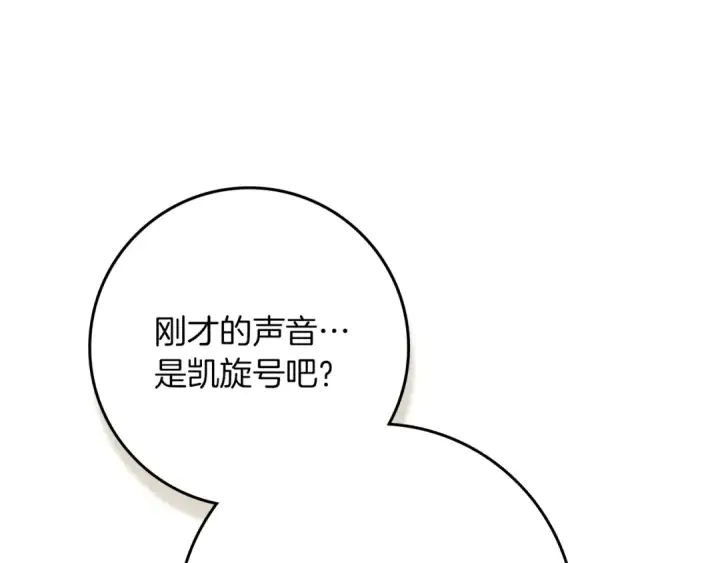 漫画《橡树之下》第142话 抵达王宫第244张图