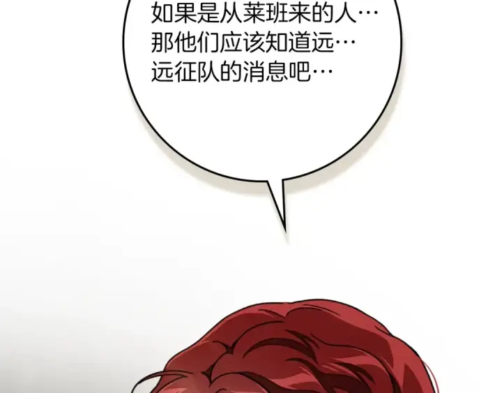 漫画《橡树之下》第142话 抵达王宫第245张图