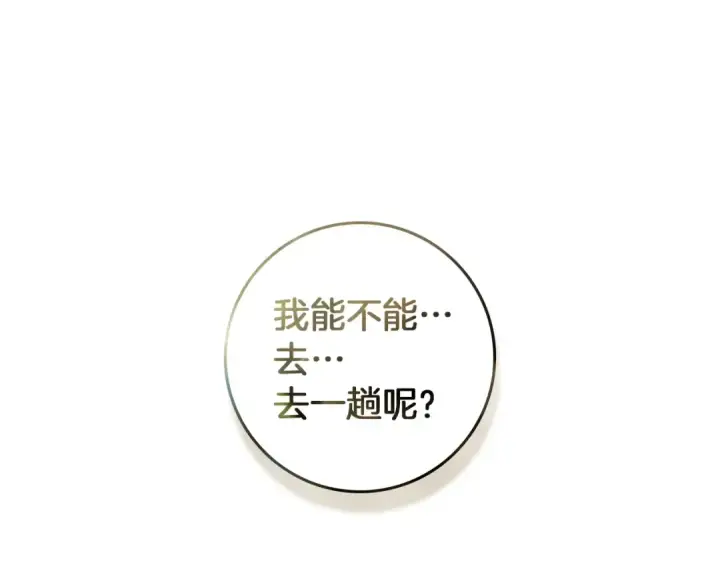 漫画《橡树之下》第142话 抵达王宫第249张图