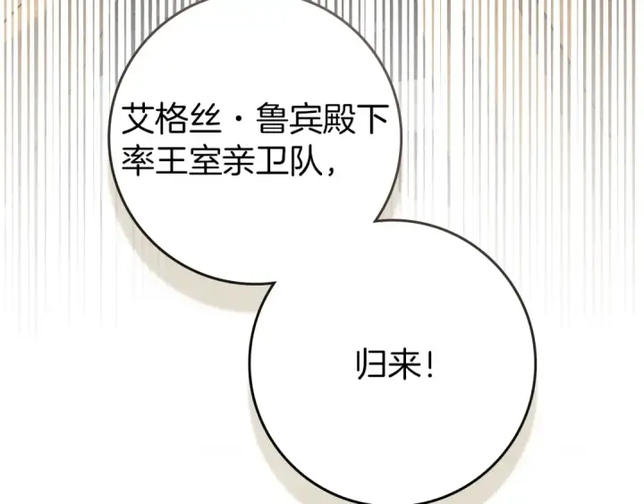 漫画《橡树之下》第142话 抵达王宫第47张图