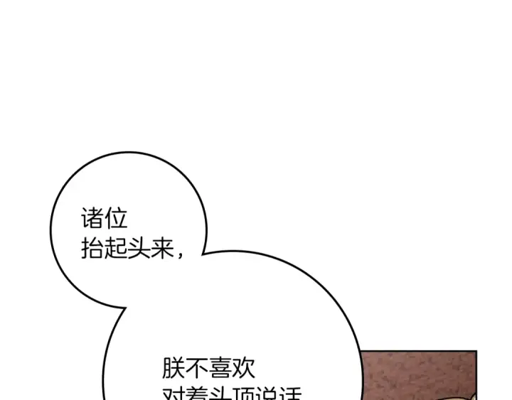漫画《橡树之下》第142话 抵达王宫第61张图
