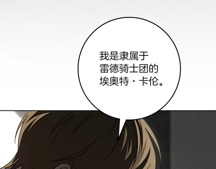 漫画《橡树之下》第142话 抵达王宫第67张图