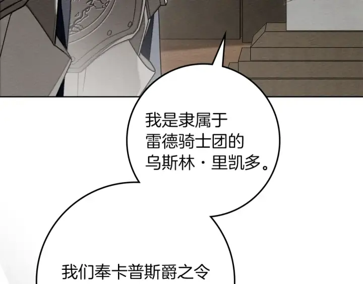 漫画《橡树之下》第142话 抵达王宫第69张图
