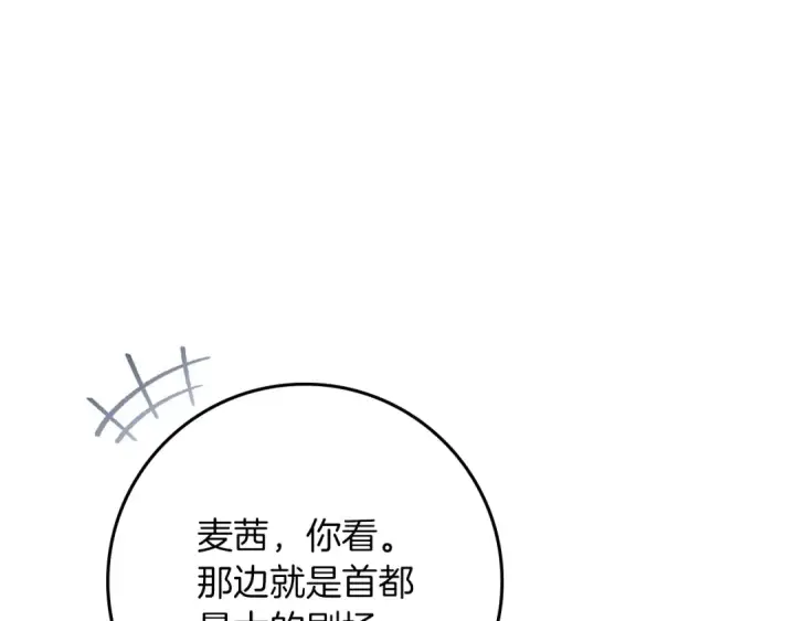 漫画《橡树之下》第142话 抵达王宫第7张图