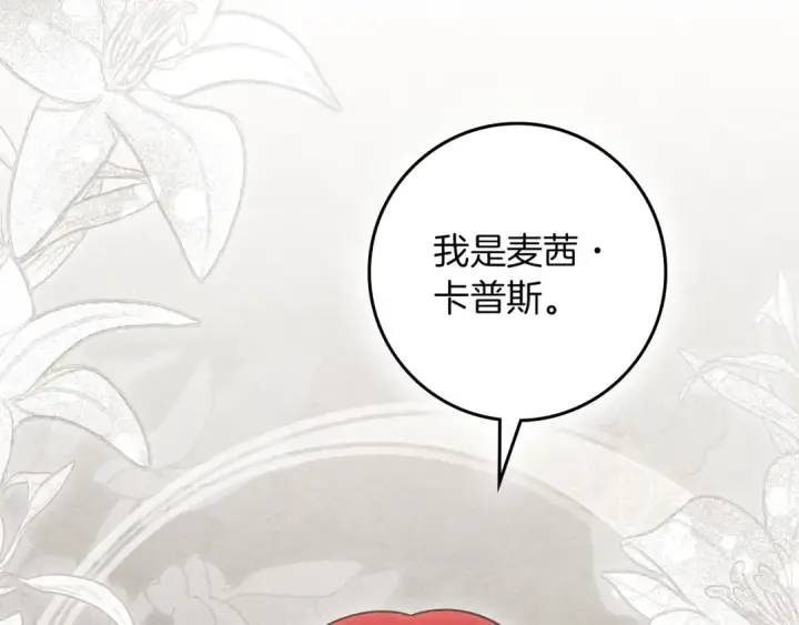 漫画《橡树之下》第142话 抵达王宫第77张图