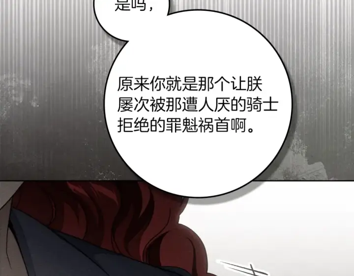 漫画《橡树之下》第142话 抵达王宫第84张图