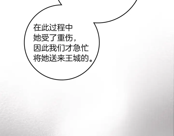 漫画《橡树之下》第142话 抵达王宫第89张图