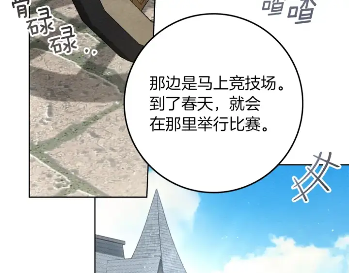 漫画《橡树之下》第142话 抵达王宫第9张图