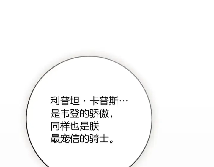 漫画《橡树之下》第142话 抵达王宫第98张图