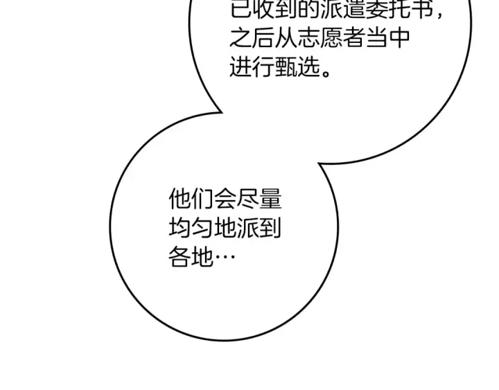 漫画《橡树之下》第143话 他在等我？第102张图