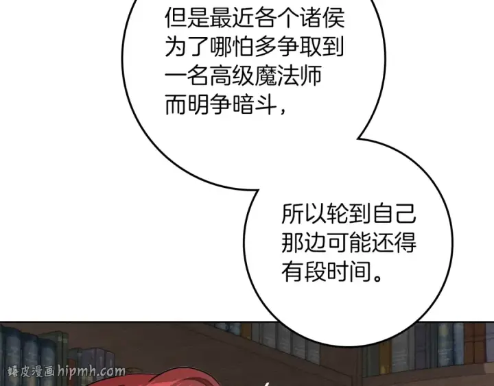 漫画《橡树之下》第143话 他在等我？第104张图