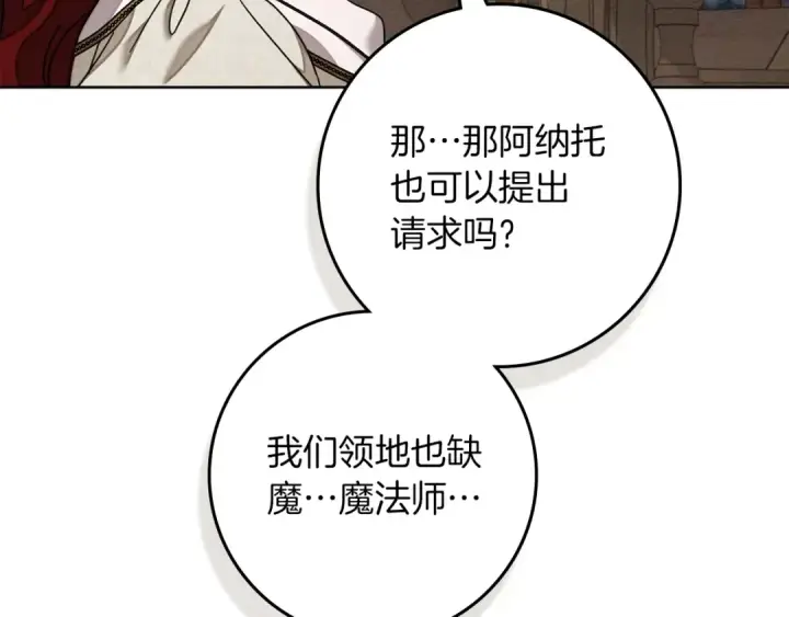 漫画《橡树之下》第143话 他在等我？第106张图