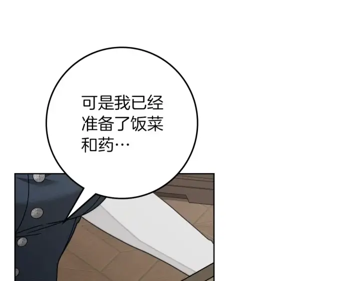 漫画《橡树之下》第143话 他在等我？第11张图