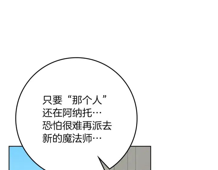 漫画《橡树之下》第143话 他在等我？第113张图