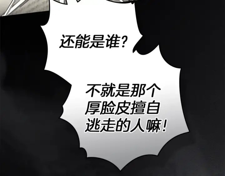 漫画《橡树之下》第143话 他在等我？第118张图
