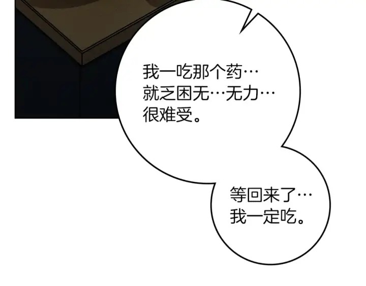 漫画《橡树之下》第143话 他在等我？第13张图