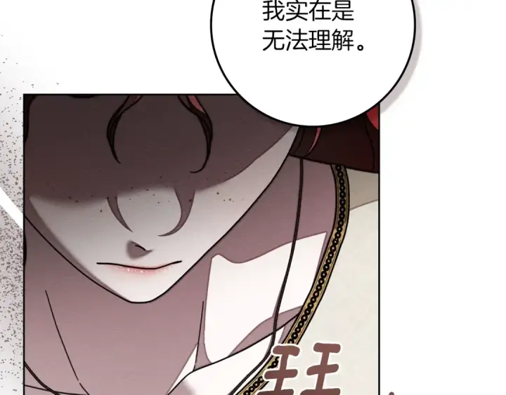 漫画《橡树之下》第143话 他在等我？第130张图