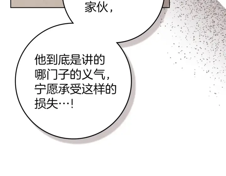 漫画《橡树之下》第143话 他在等我？第132张图