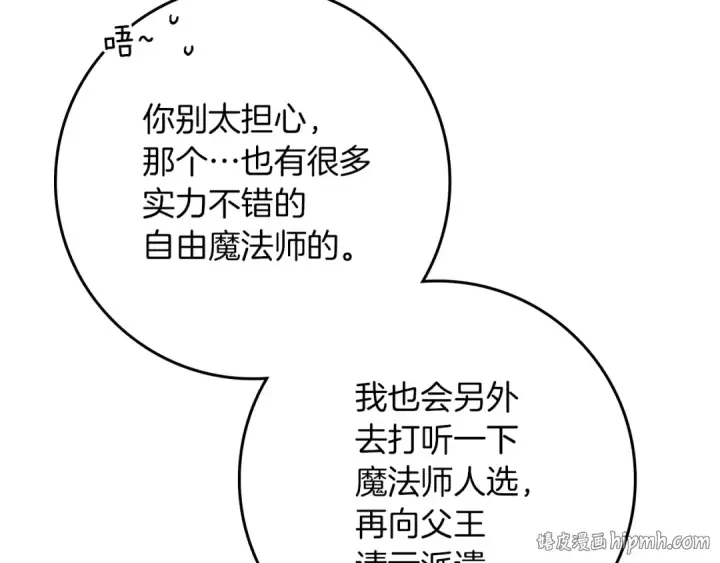 漫画《橡树之下》第143话 他在等我？第136张图