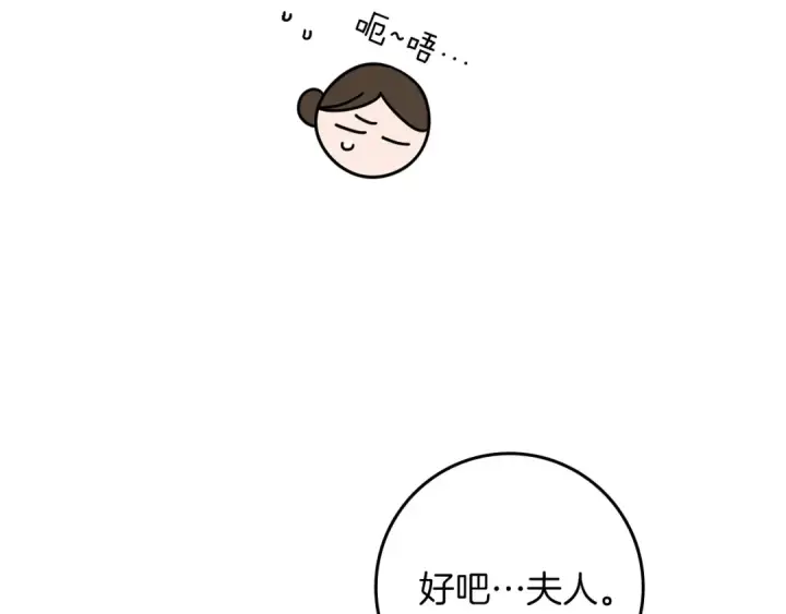 漫画《橡树之下》第143话 他在等我？第14张图