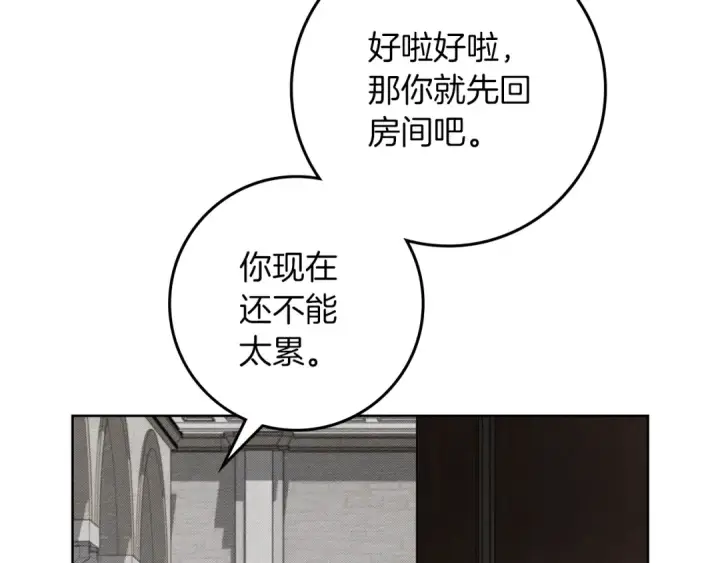 漫画《橡树之下》第143话 他在等我？第140张图