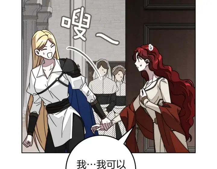 漫画《橡树之下》第143话 他在等我？第141张图
