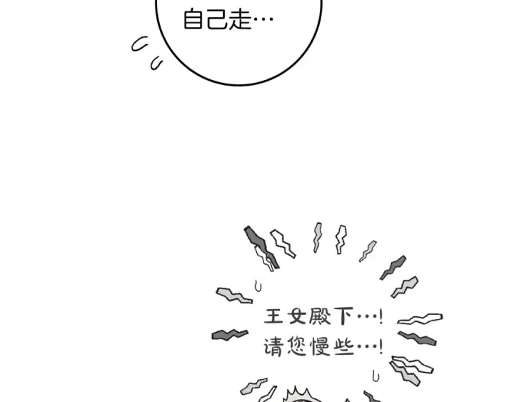 漫画《橡树之下》第143话 他在等我？第142张图