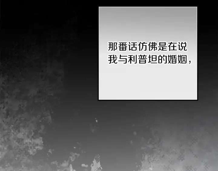 漫画《橡树之下》第143话 他在等我？第156张图